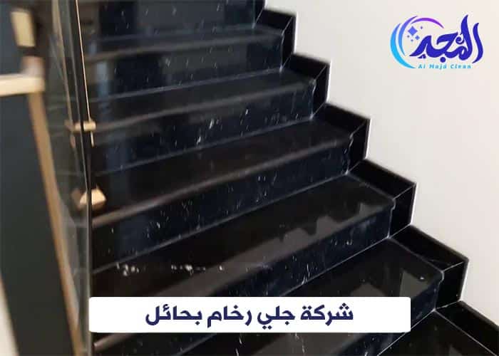 شركة جلي رخام حائل