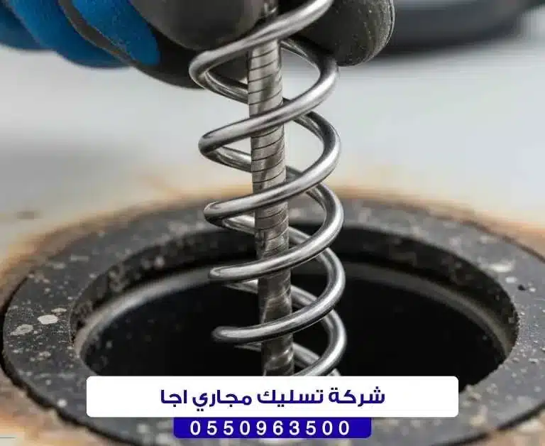 شركة تسليك مجاري اجا بحائل