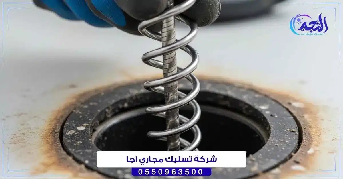 شركة تسليك مجاري اجا بحائل
