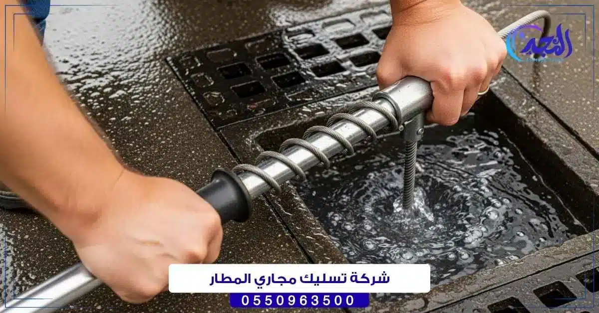 شركة تسليك مجاري المطار بحائل
