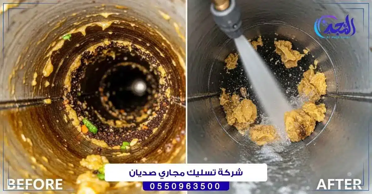 شركة تسليك مجاري صديان بحائل