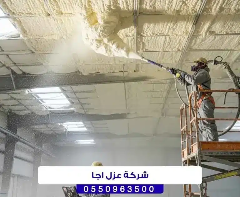 شركة عزل اجا بحائل