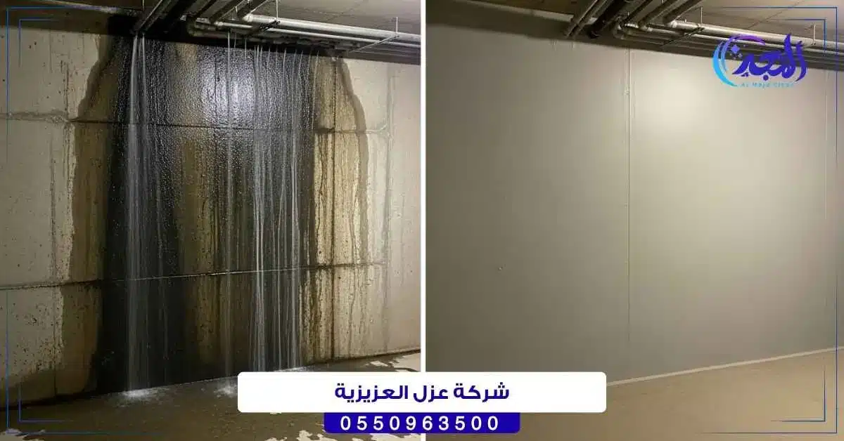 شركة عزل العزيزية بحائل