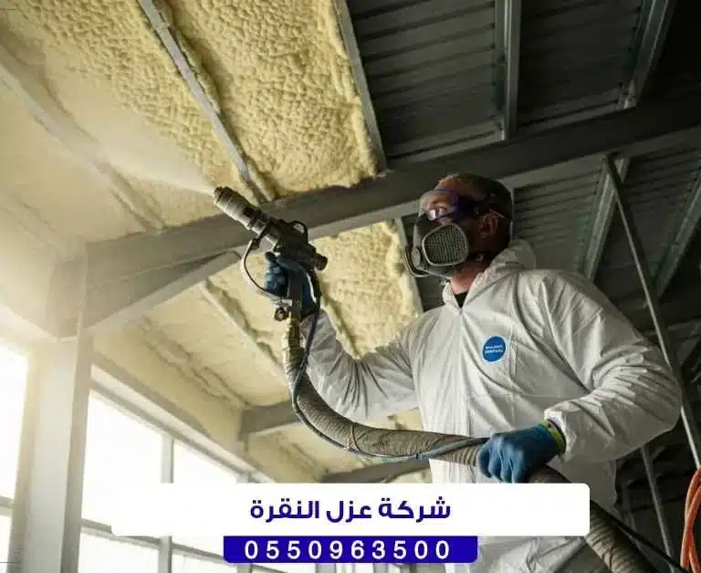 شركة عزل النقرة بحائل