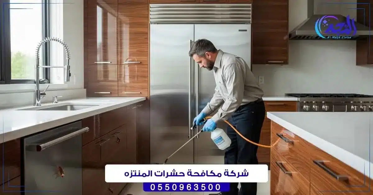 شركة مكافحة حشرات المنتزه حائل